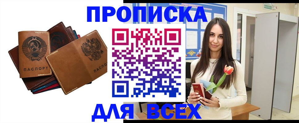 прописка для работы в Тамбове