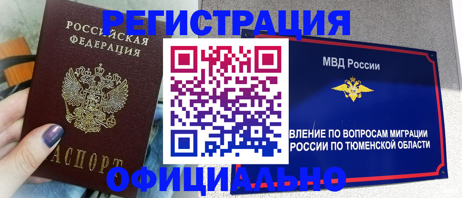 купить прописку в Тамбове