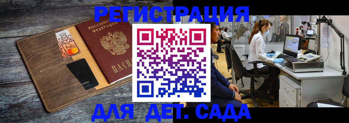 регистрация для дет. сада в Тамбове